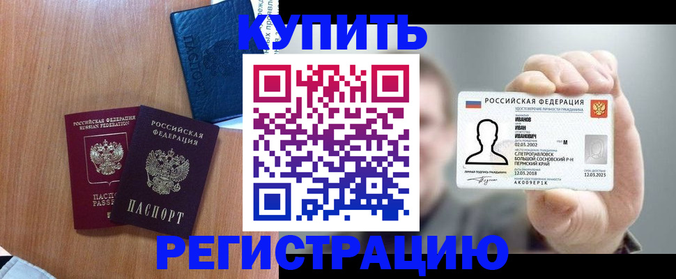 временная регистрация для всех в Бологом