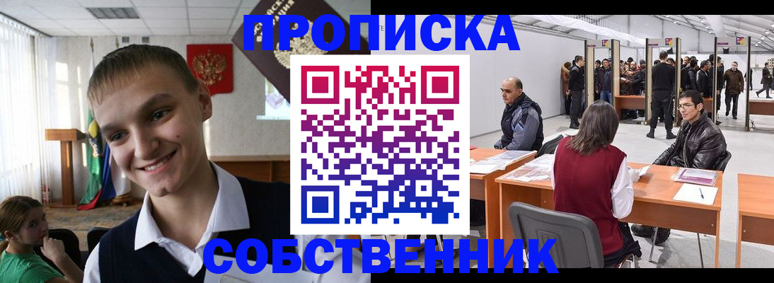 прописка штамп в Бологом