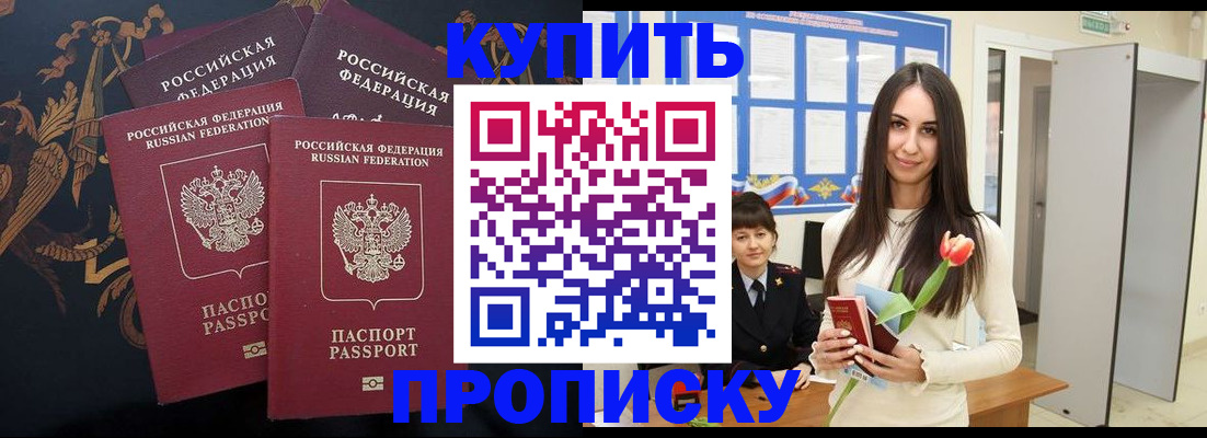 прописка гарантия в Бологом